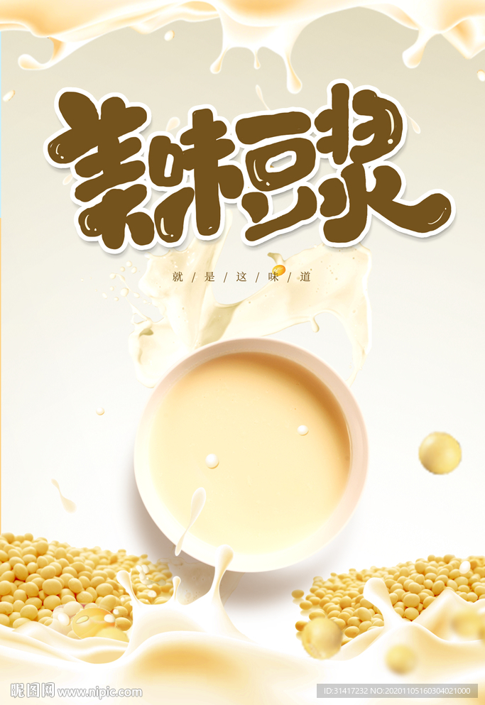 美味豆浆