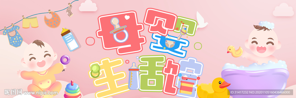 母婴生活馆
