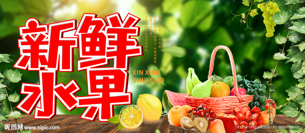 新鲜水果
