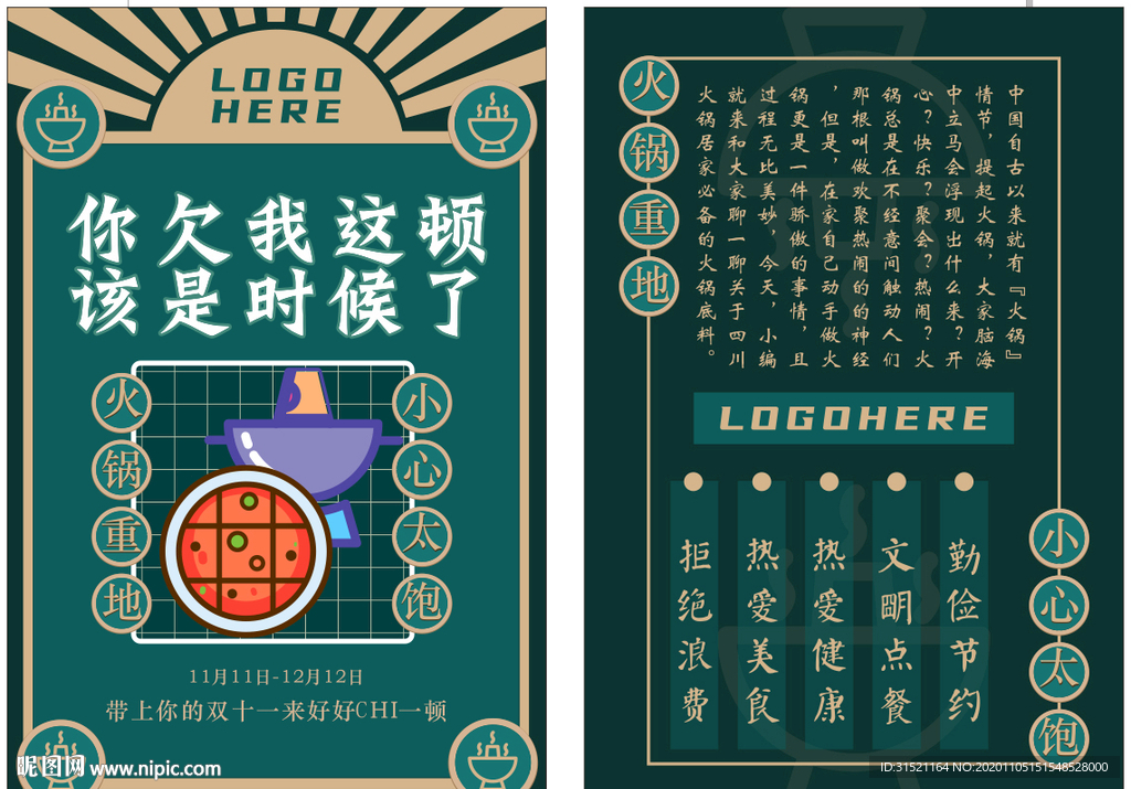 火锅店物料宣传海报