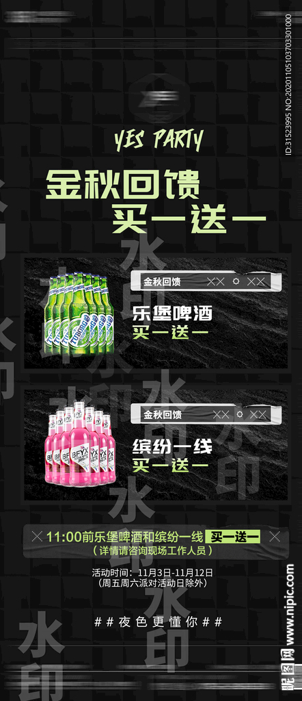 夜店海报酒吧酒水单海报酒水表本