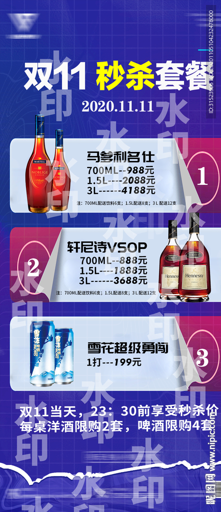 夜店海报酒吧海报酒水单表秒杀