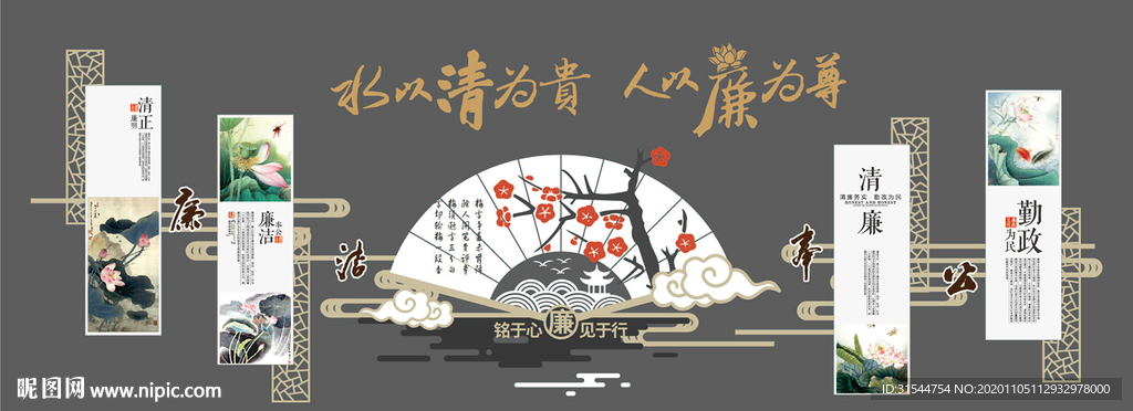 廉政文化墙