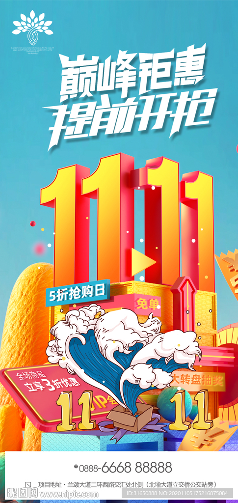 双11预售海报