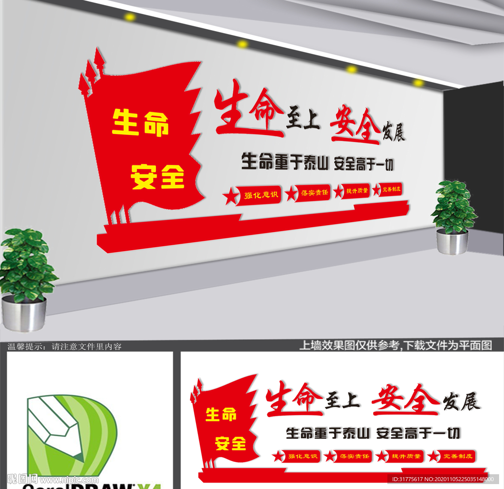 安全发展生命至上