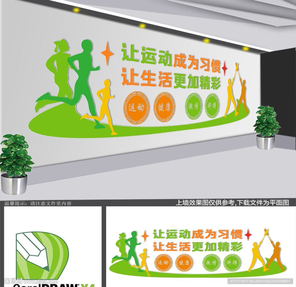 运动文化墙