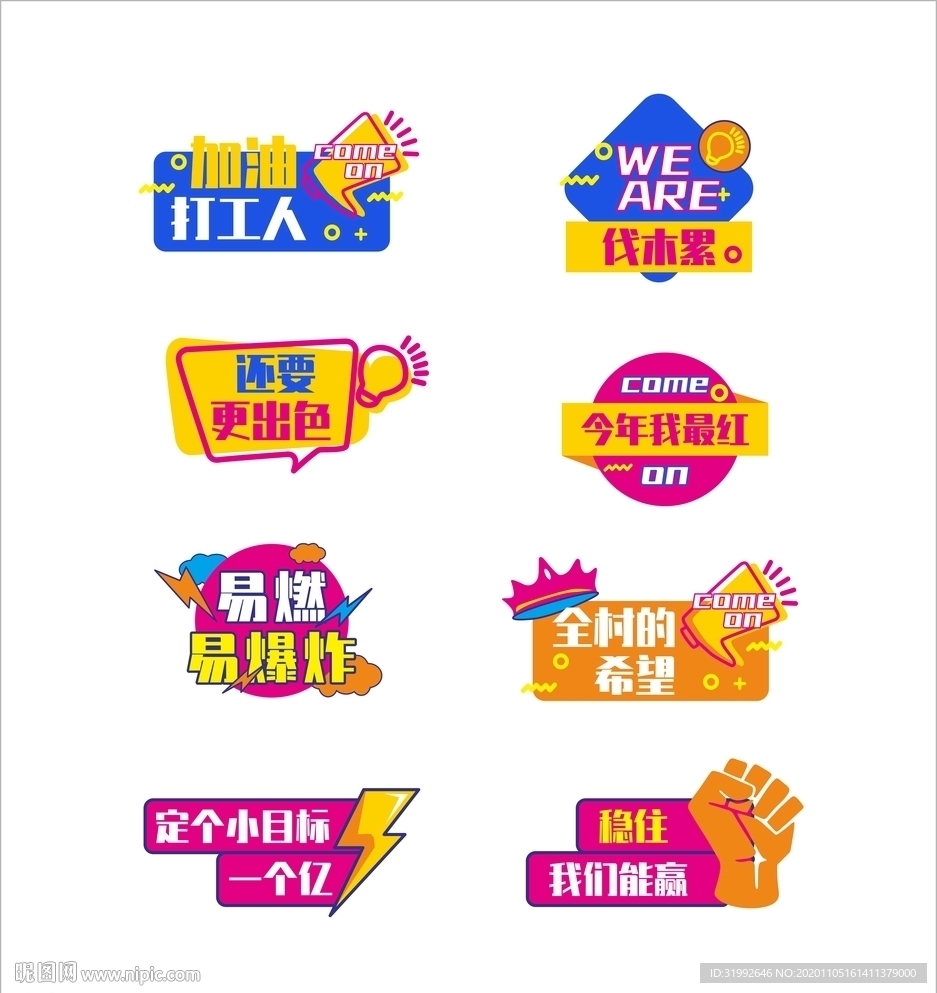 卡通趣味团队活动年会拍照手举牌