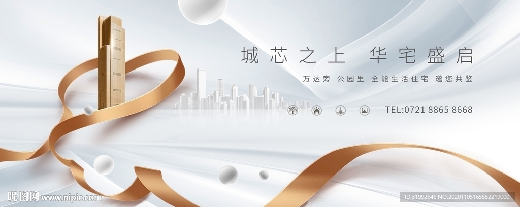 白色金色高端城市地产提案画面