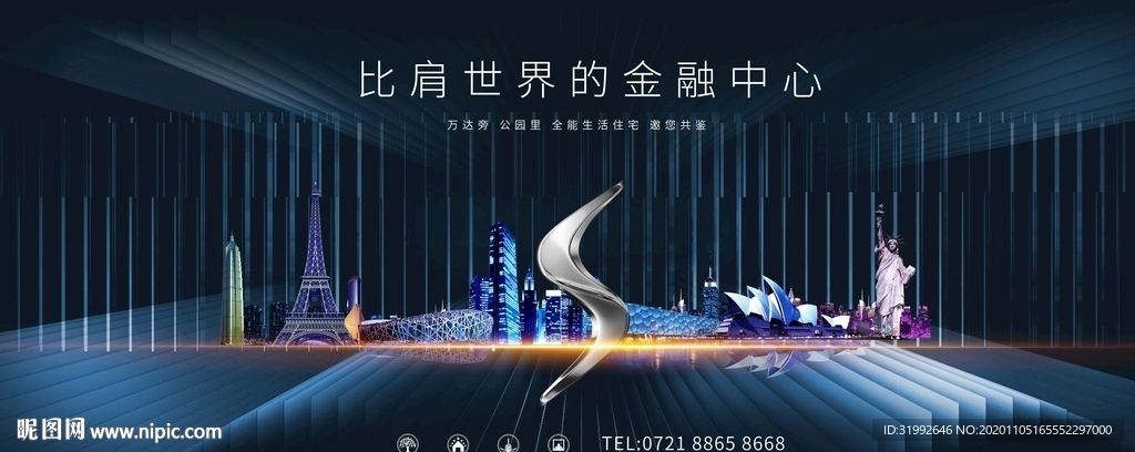 蓝色大都会高端大气城市地产提案