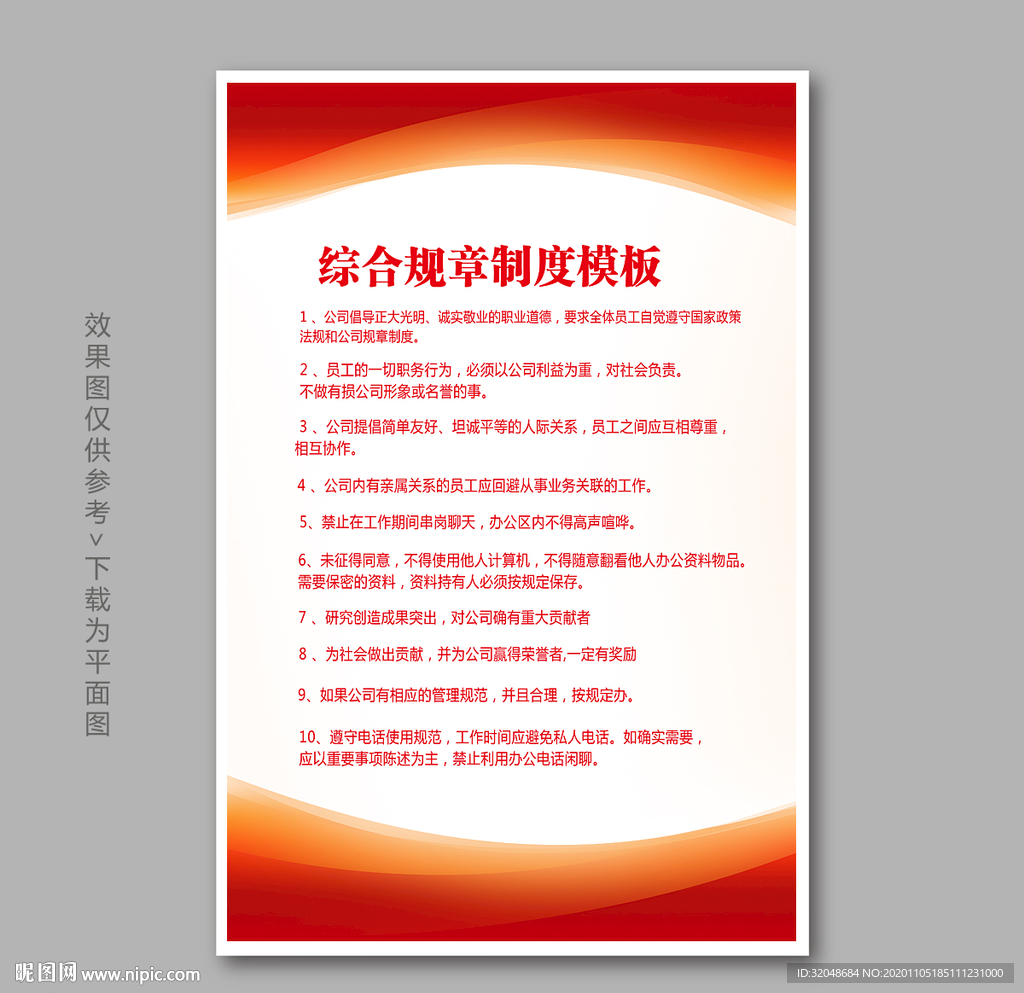 员工管理制度 公司制度
