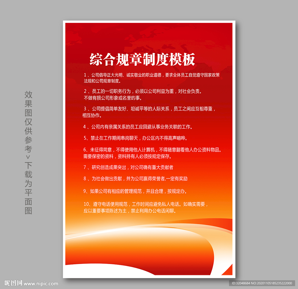 制度牌制度