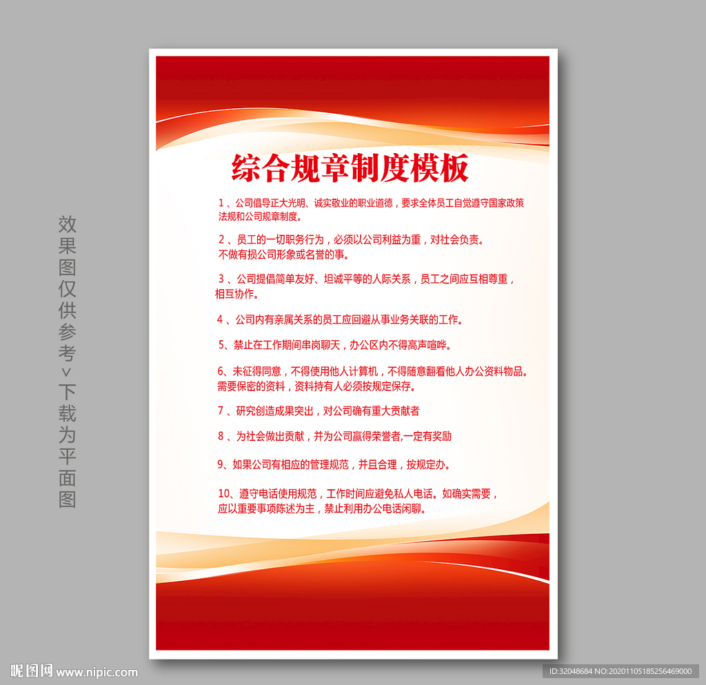 管理制度