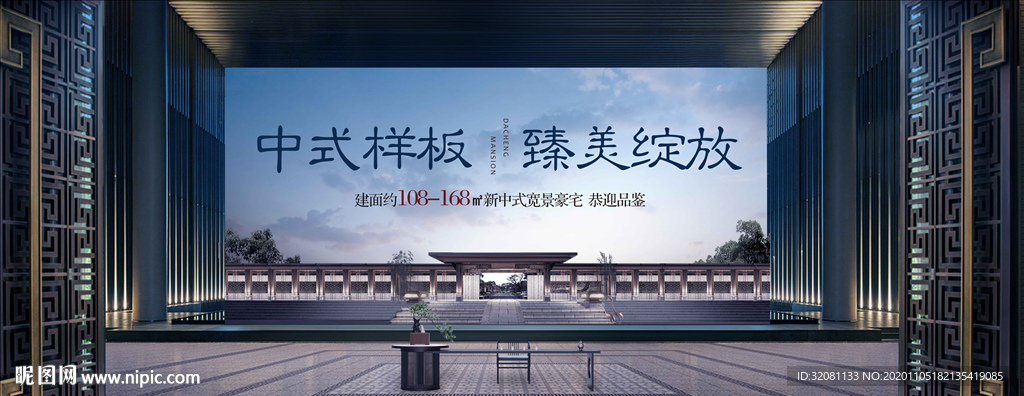 新中式地产图片