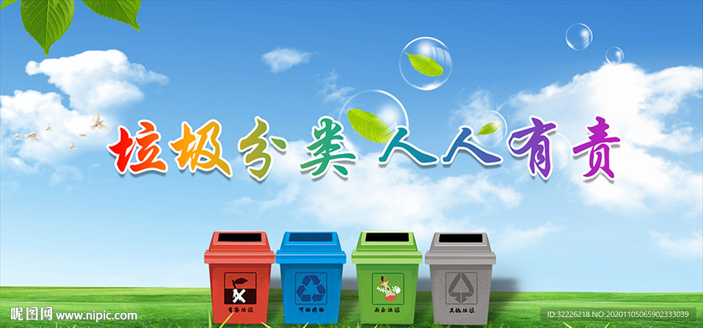 垃圾分类