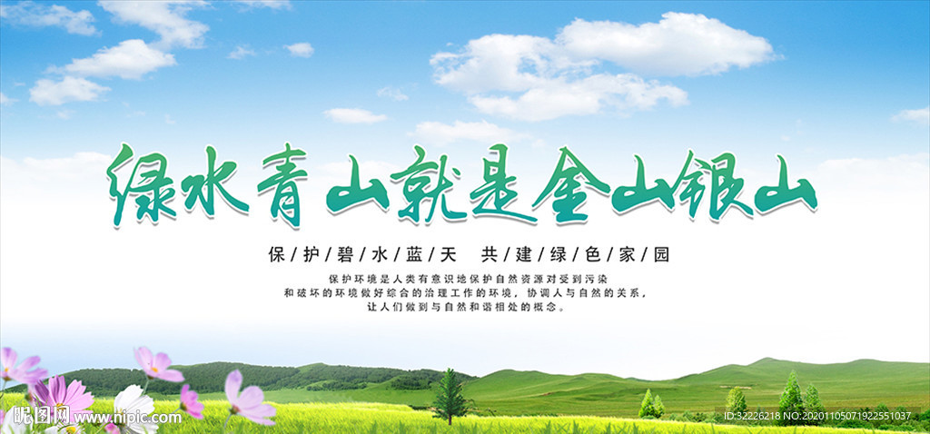 蓝天草地背景