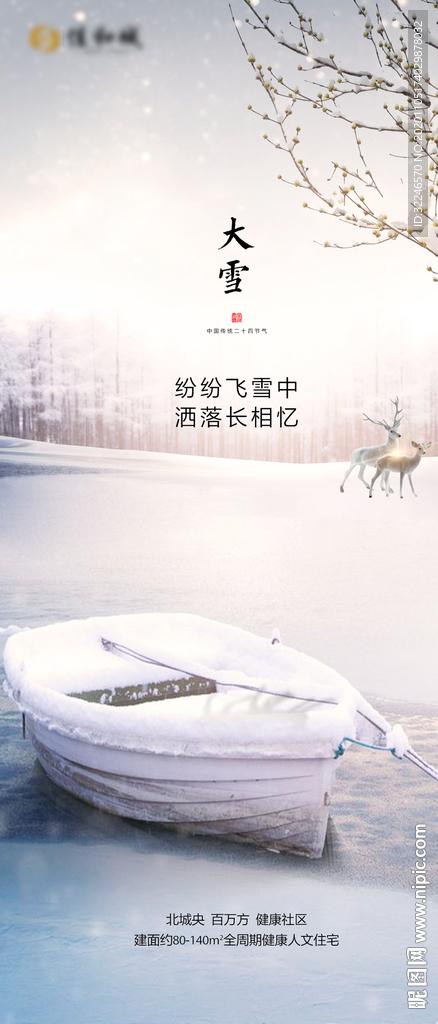 大雪