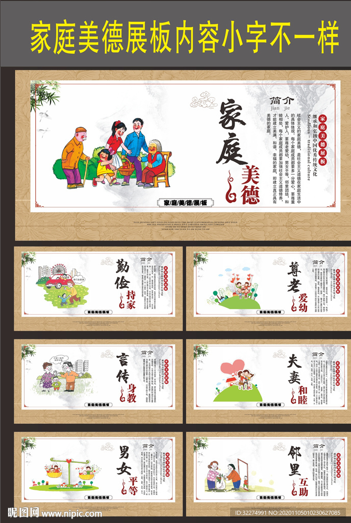 家庭美德展板