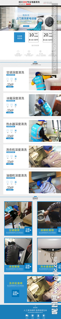 家电清洗电脑端首页