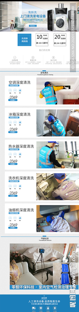 家电清洗手机端首页
