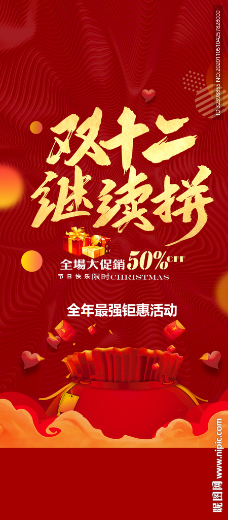 双十一双12