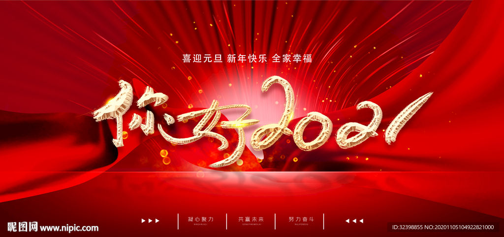 2021牛年 牛年 2021年