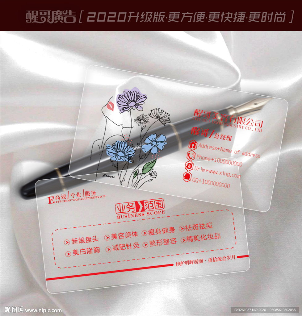 美容名片
