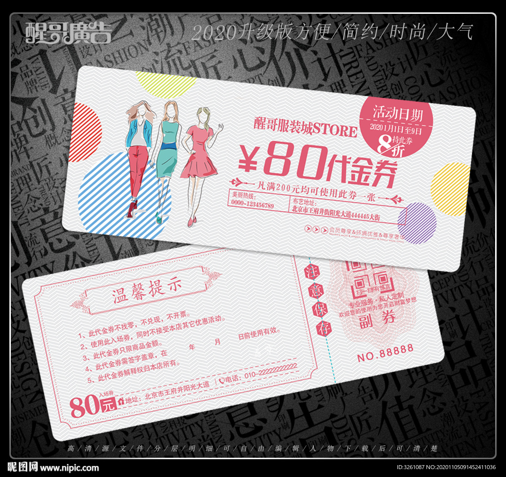 服装代金券