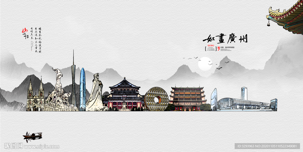 广州