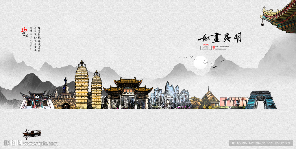 昆明