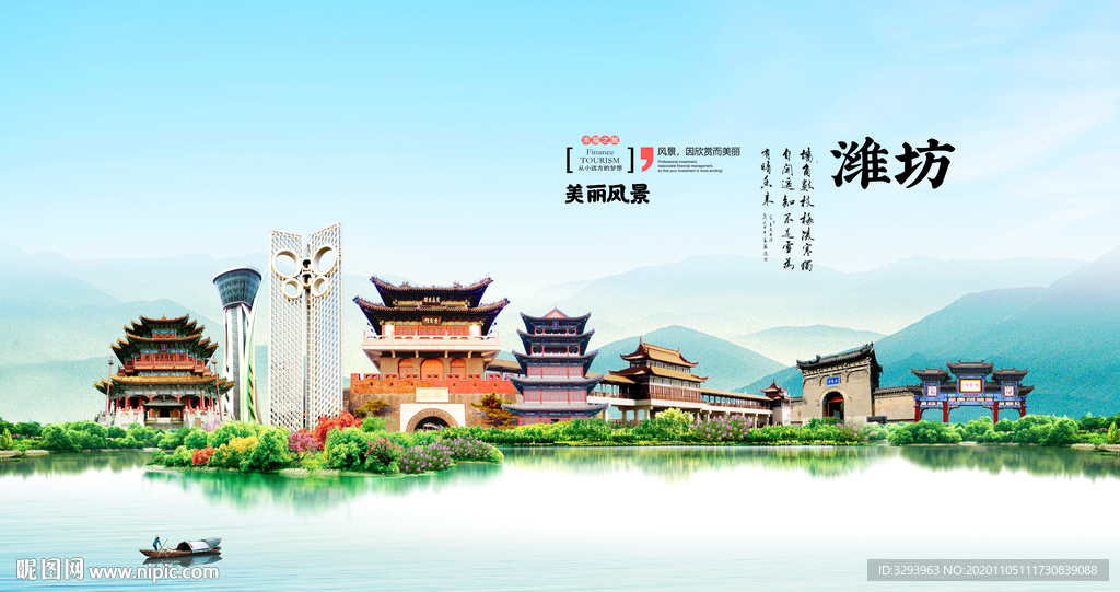 潍坊旅游