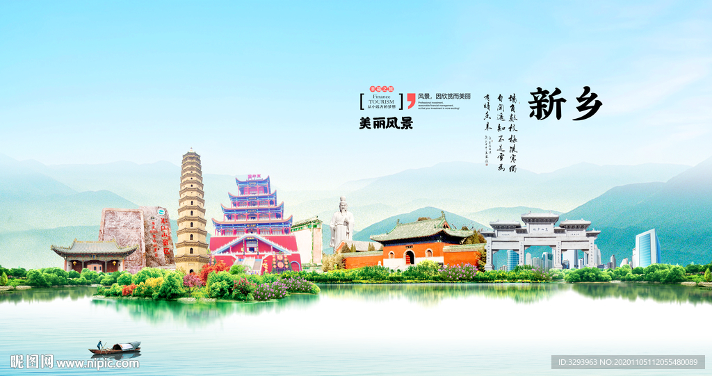 新乡旅游