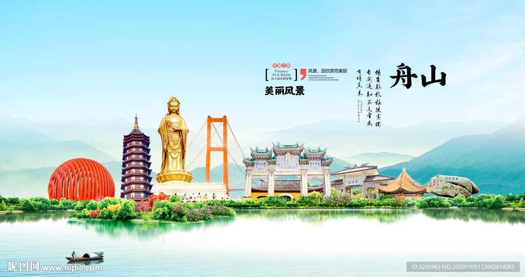 舟山旅游
