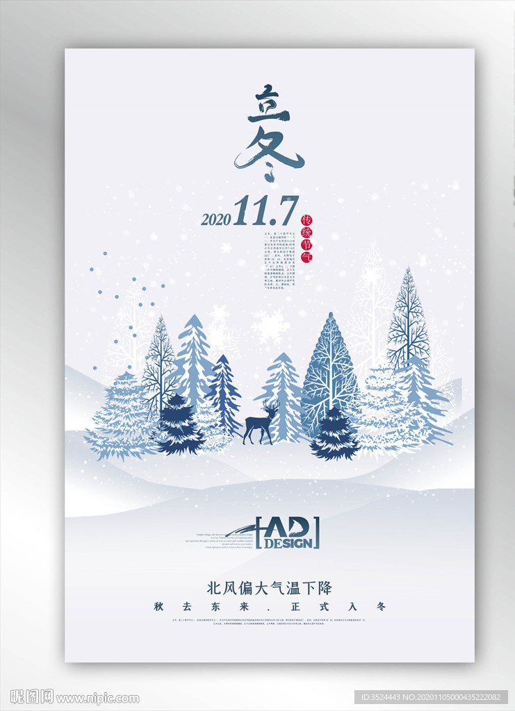 立冬节气海报