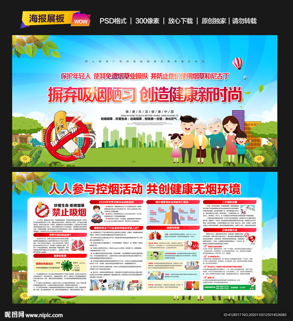 禁止吸烟