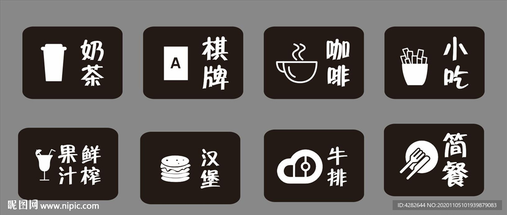 奶茶咖啡小吃汉堡图标线条图