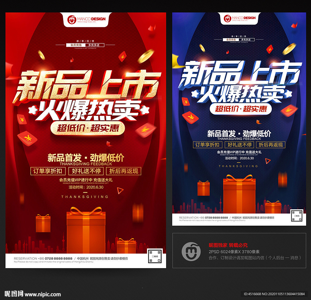 新品上市