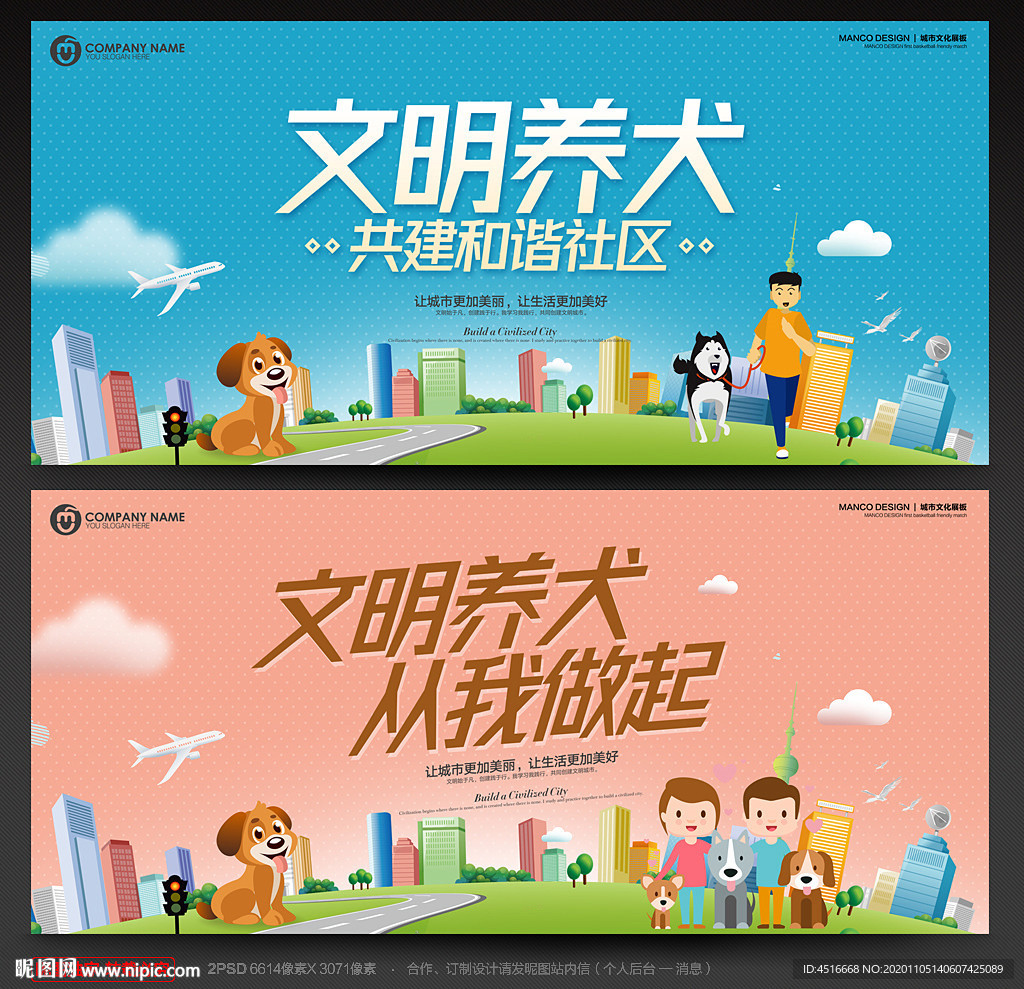 文明养犬