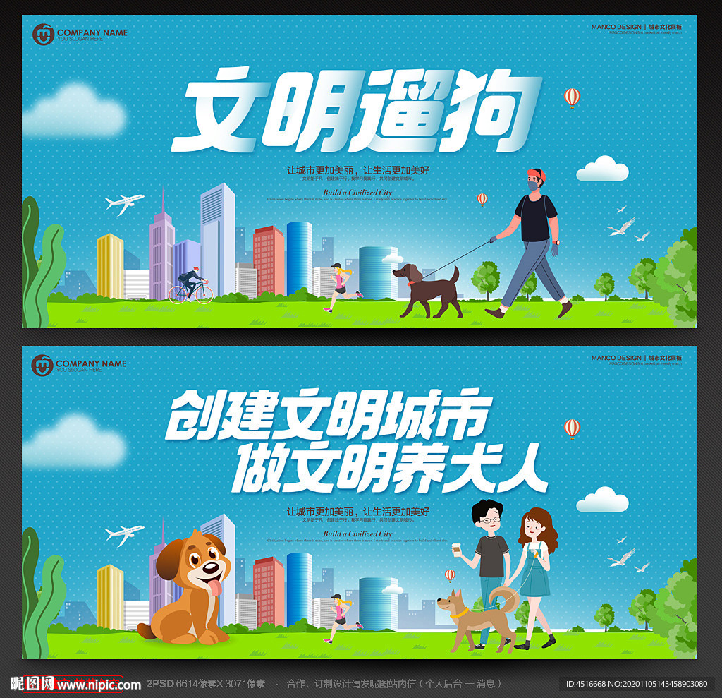 文明遛狗