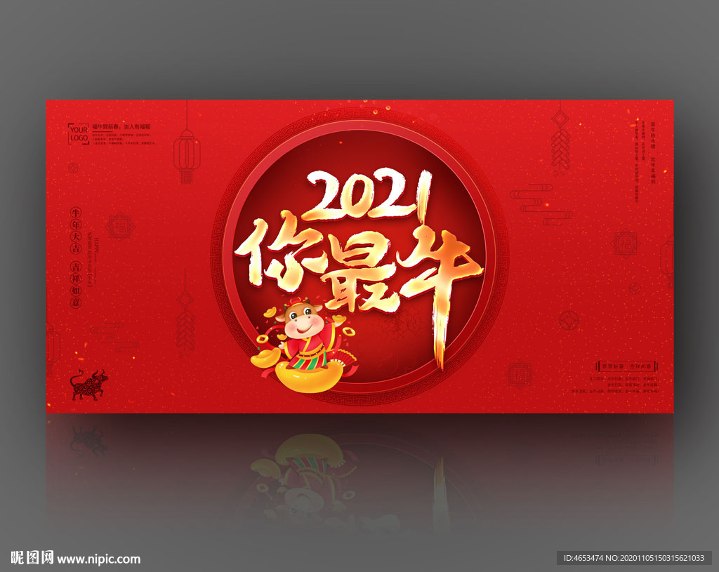2021 牛年