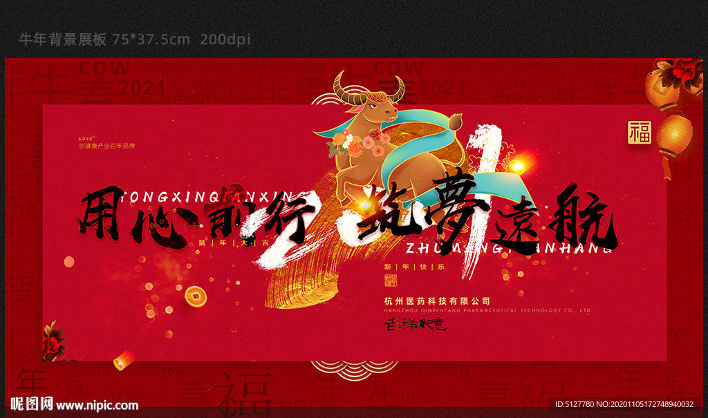 2021企业牛年年会舞台背景
