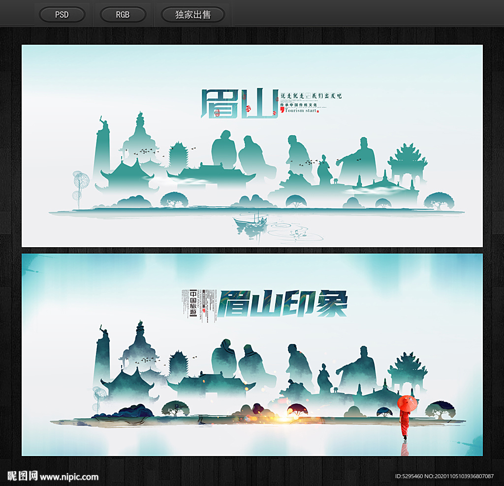 眉山