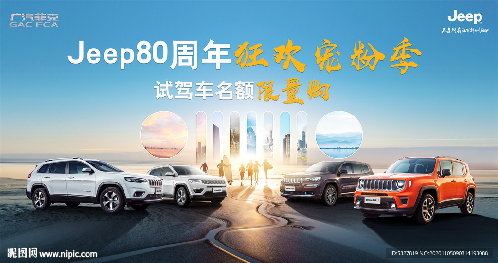 Jeep汽车背景