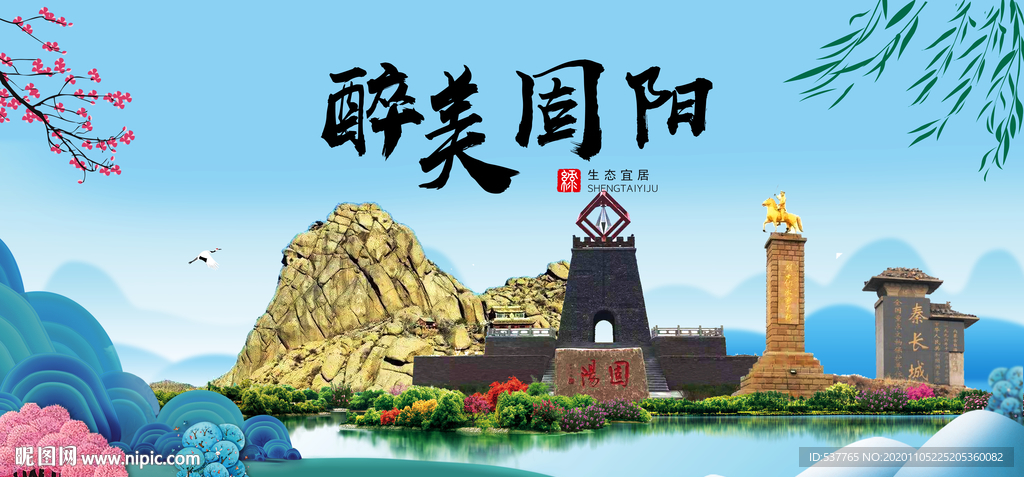 固阳大醉美魅力山水城市海报