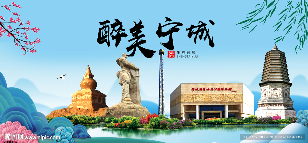 宁城大醉美魅力山水城市海报
