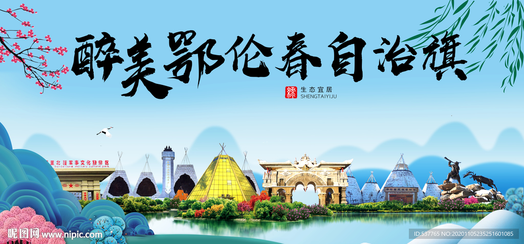 鄂伦春自治旗大醉美魅力山水城市