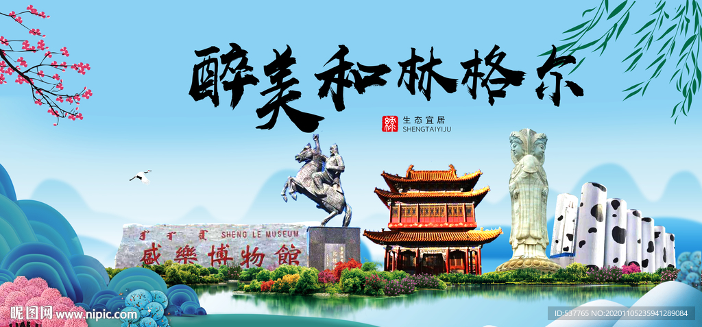 和林格尔大醉美魅力山水城市海报