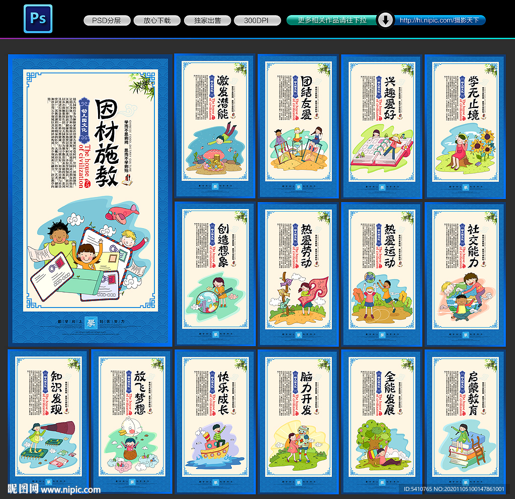 幼儿园展板