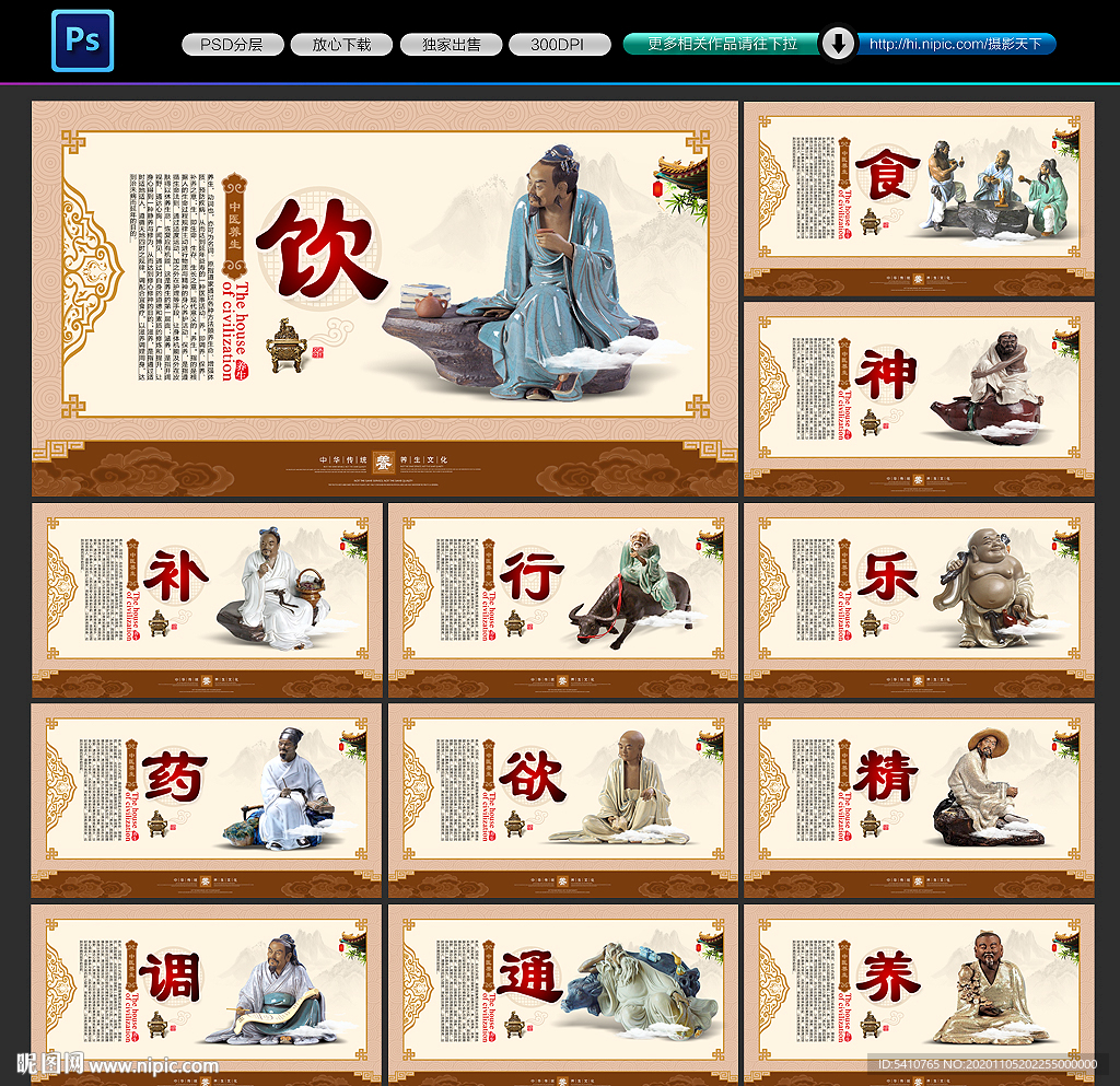 中医养生
