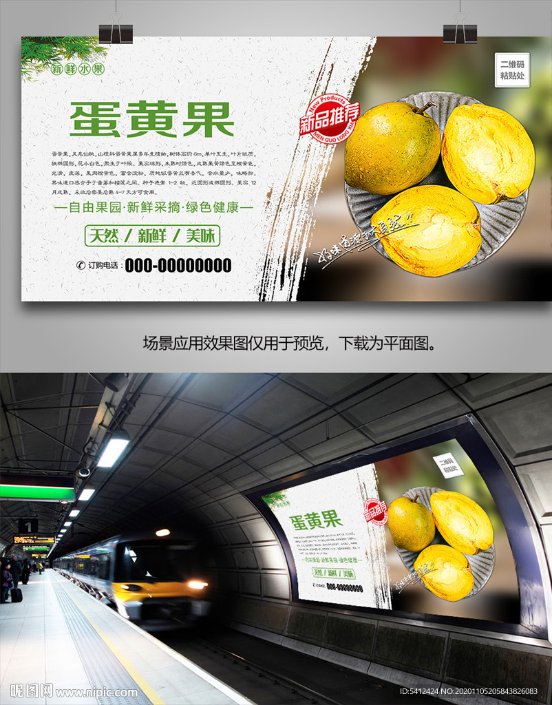 蛋黄果灯箱单页展架挂画易拉宝