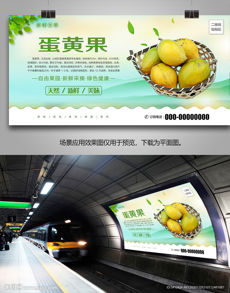 蛋黄果海报挂画展架易拉宝单页